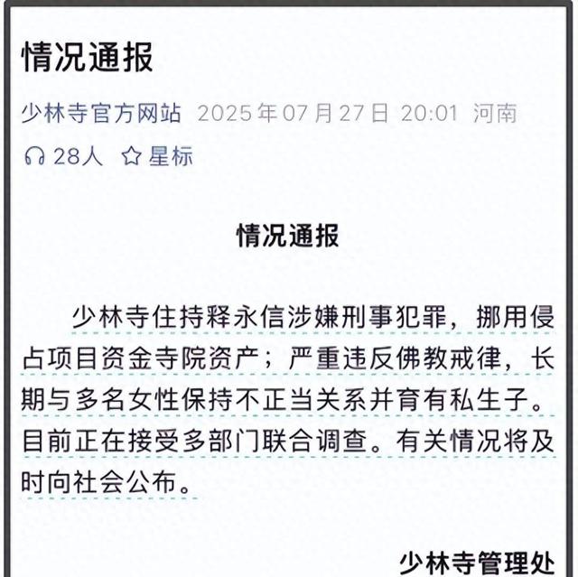 不查不知道一查吓一跳，掌控少林寺38年的释永信，私下到底有多壕