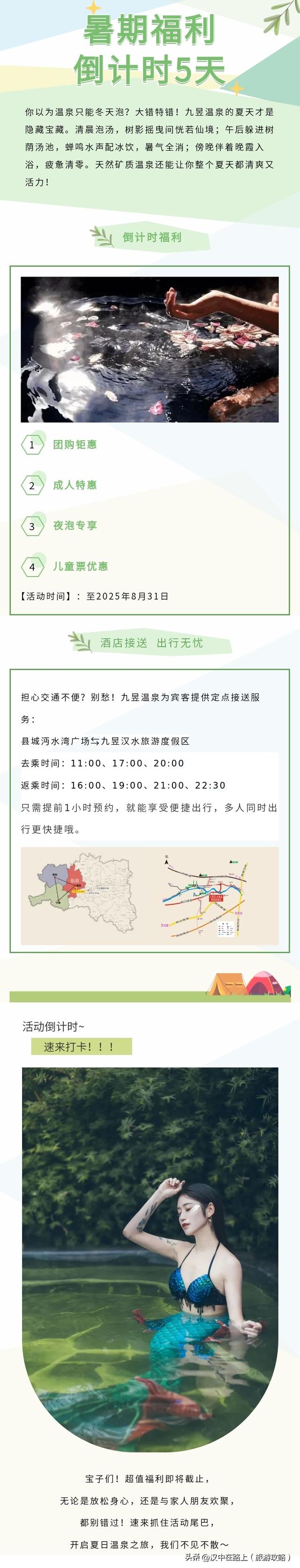 汉中九昱温泉暑期福利倒计时5天！