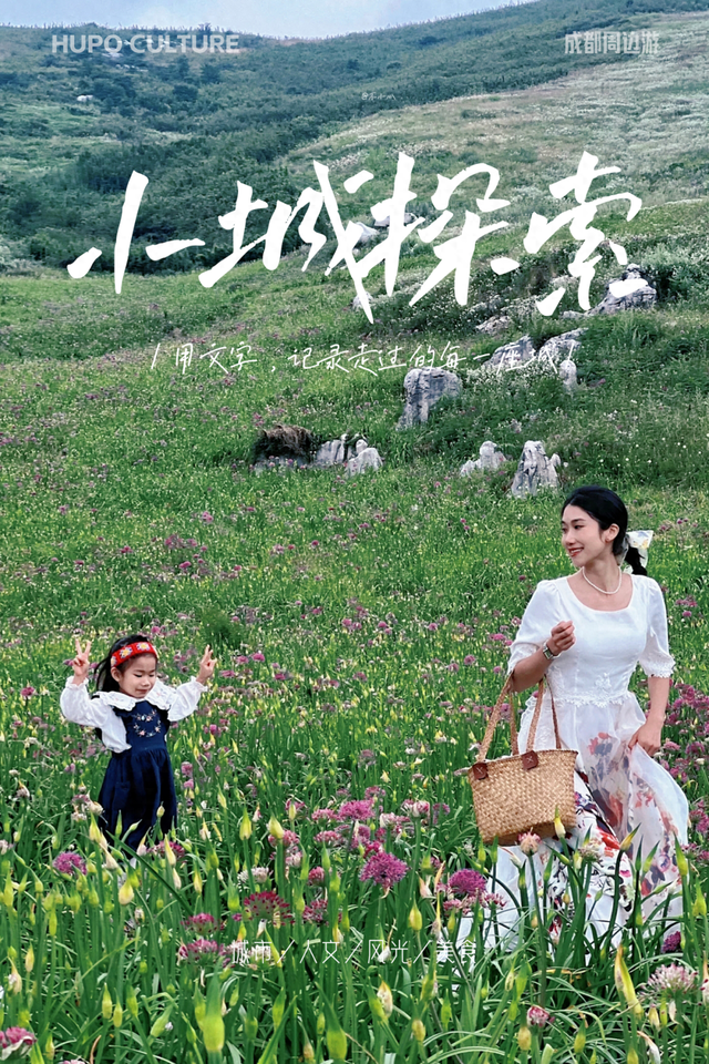 避开人潮！高铁直达20℃冷门小城，花海美过川西、地质景观顶级！16元炫资格美食！