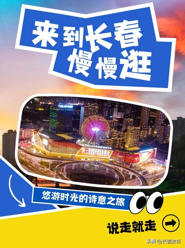 邂逅长春！跟着航空展乐购长春②悠游潮流地