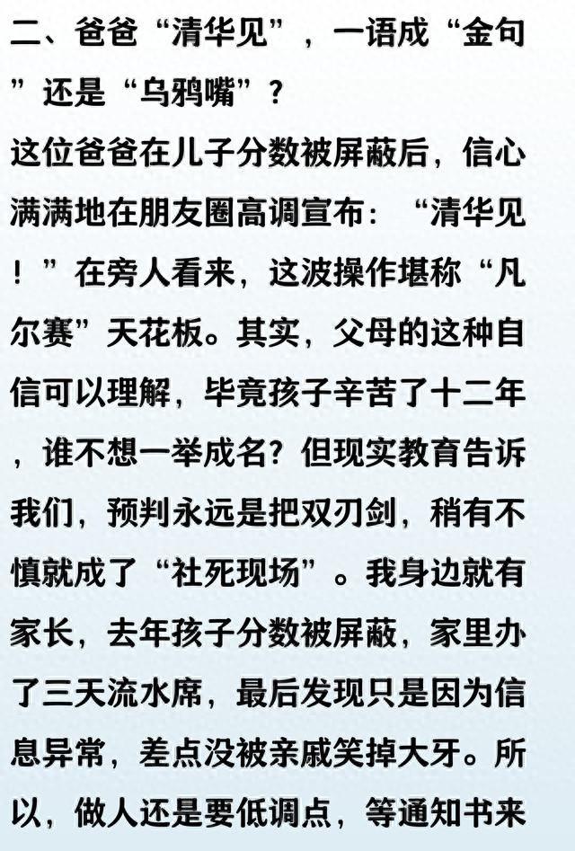 儿子高考分数被屏蔽，爸爸“清华见”，大学录取通知书啪啪打脸