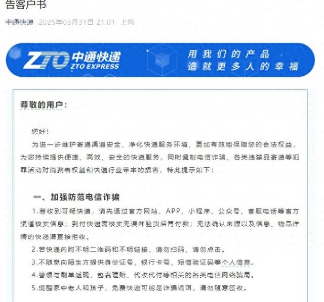 中通快递人工服务电话是多少？（中通快递紧急通知不要收）