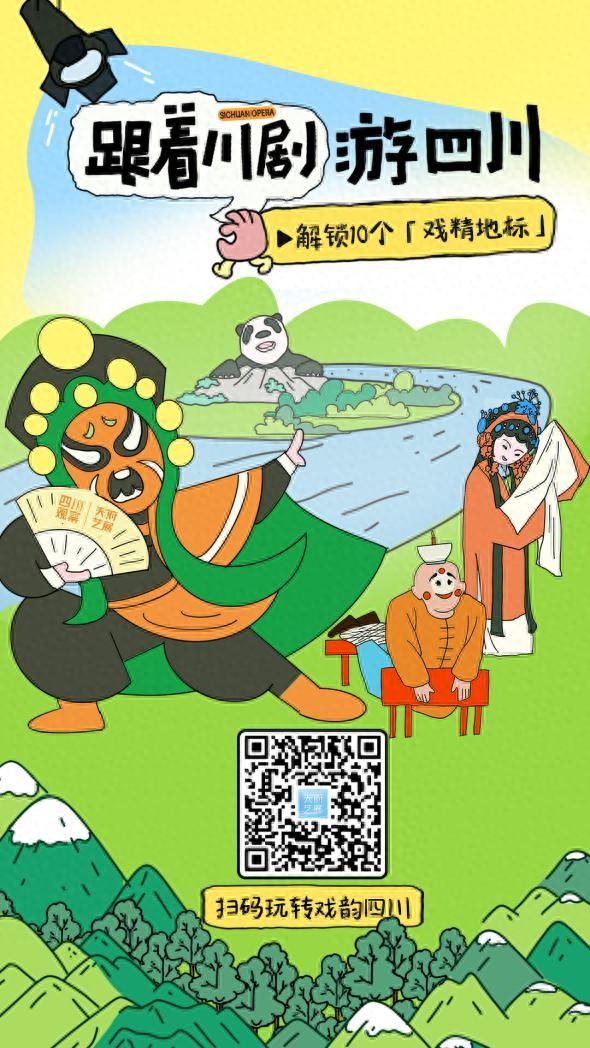 新玩法！10个川剧“戏精地标”等你来打卡