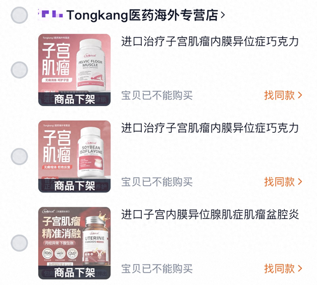 “消瘤	”调查报道追踪：多款产品下架	，有产品宣传依然“露骨”