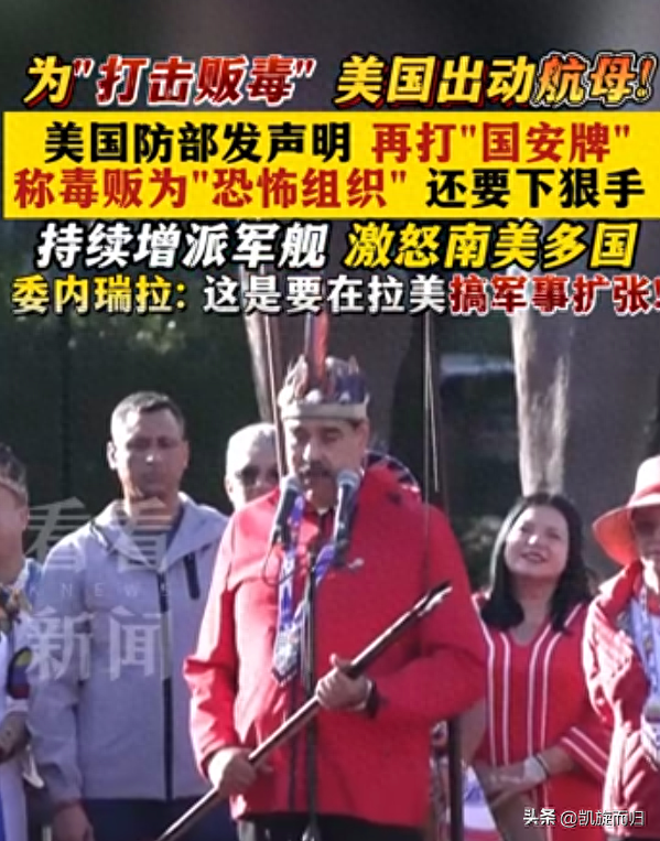 战争来临？福特号现身委内瑞拉附近，特朗普要对不听话国家动手？