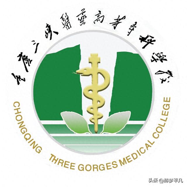 重庆三峡医药高等专科学校的简介（重庆三峡医药高等专科学校综合实力与优势专业）