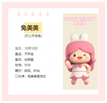 迷你世界兑换码兔美美（人物志特别篇丨兔美美的ABCD面大揭秘最甜萌兔竟然还有这一面）