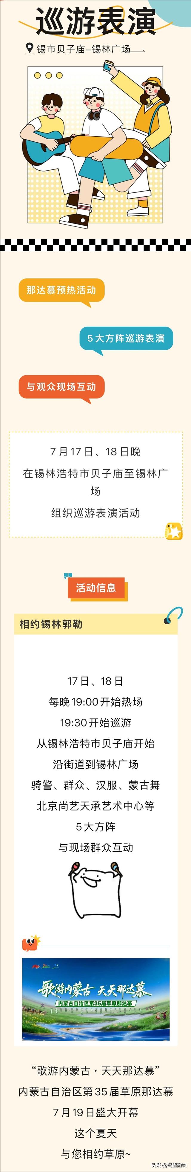 17日、18日晚，锡市有巡游表演！