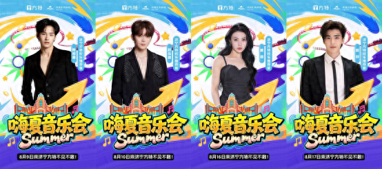 济宁方特“嗨夏音乐会”星光璀璨！人气偶像领衔电音泼水狂欢