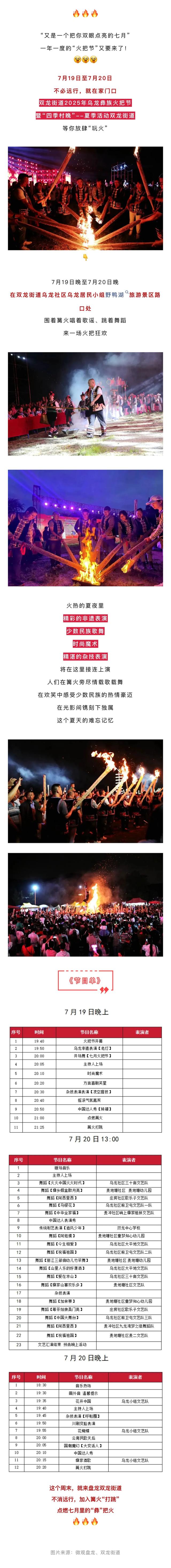 盘龙燃起来！这个周末火把节狂欢你要来呢噶~