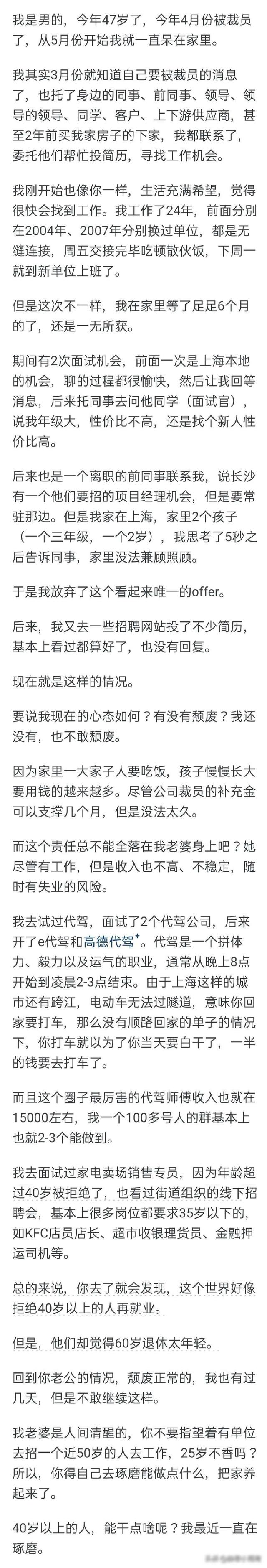 中年失业在家两年，拒绝求职躺平度日，翻身背后藏着什么秘密？