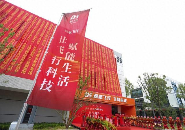 苏州低空经济添新翼，中麒鑫研发中心盛大开业！