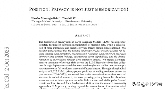 卡内基梅隆大学研究：揭示大语言模型深层隐私风险