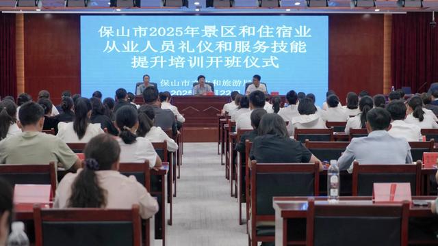 保山市举办景区和住宿业从业人员礼仪和服务技能提升培训