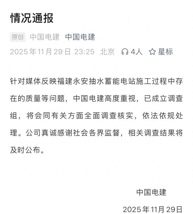 已成立调查组！全面调查核实！75亿项目被曝严重偷工减料↗