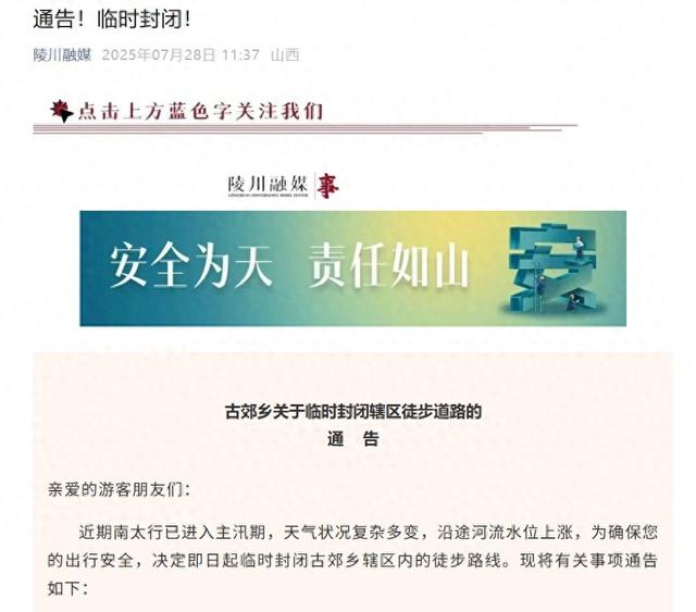 南太行“一线天”被指有游客不慎跌落，当地多部门：未收到相关信息，徒步道路已封