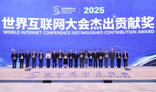 科技向善而行，腾讯再获“世界互联网大会杰出贡献奖”