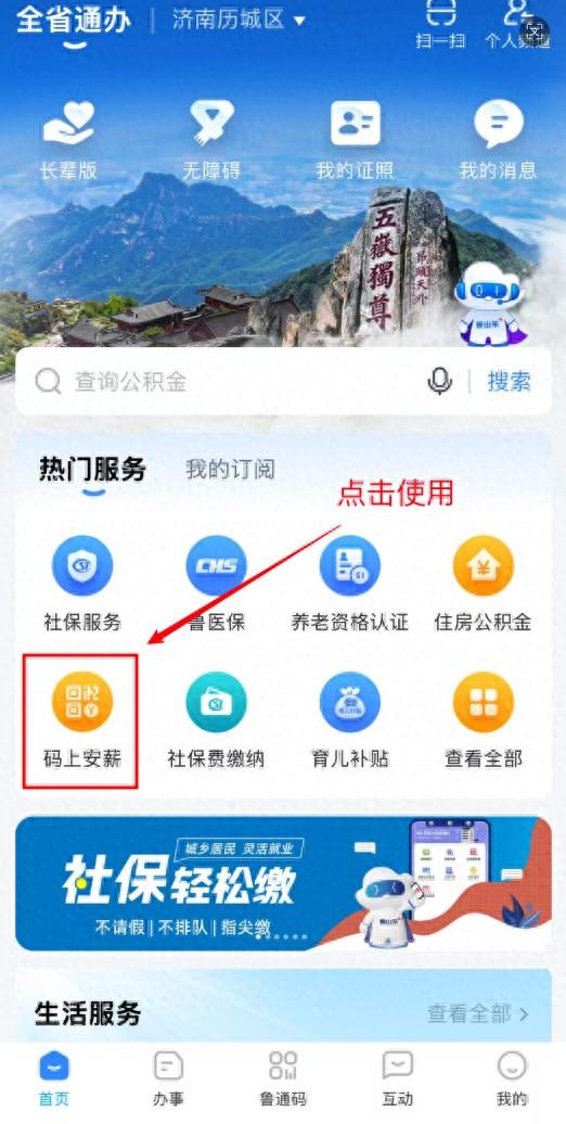 优化政务app（码上安薪维权平台已在爱山东政务服务APP正式上线）