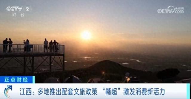 大江球评：赣超“踢”出江西文旅消费新天地