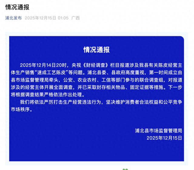 售价千元，成本仅几十元!央视曝光后，当地连夜成立调查组