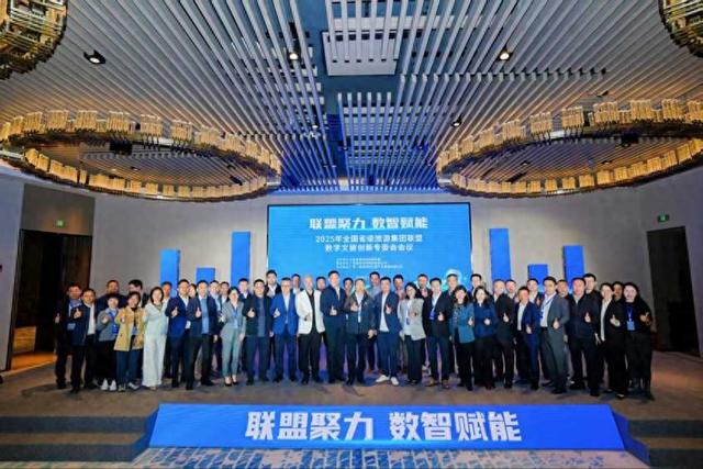 全国省级旅游集团联盟数字文旅创新专委会在北海成立 引领文旅产业数字化转型迈入协同发展新阶段