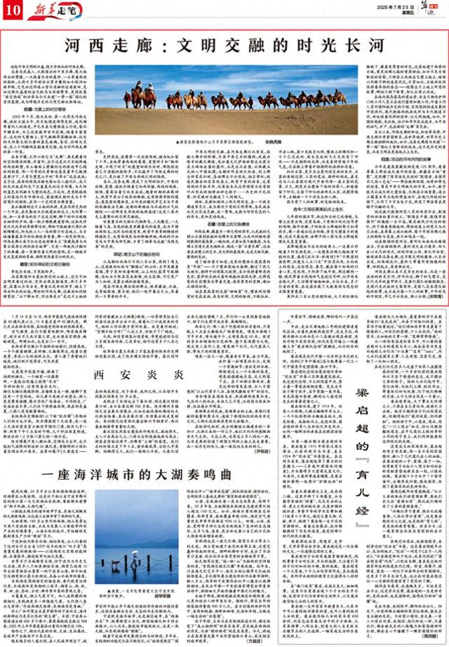 河西走廊——文明交融的时光长河｜新华走笔