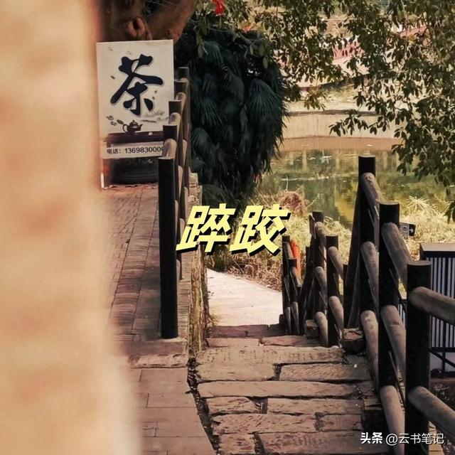 撞的组词撞怎么组词（跌倒哲学踤跤是什么意思）