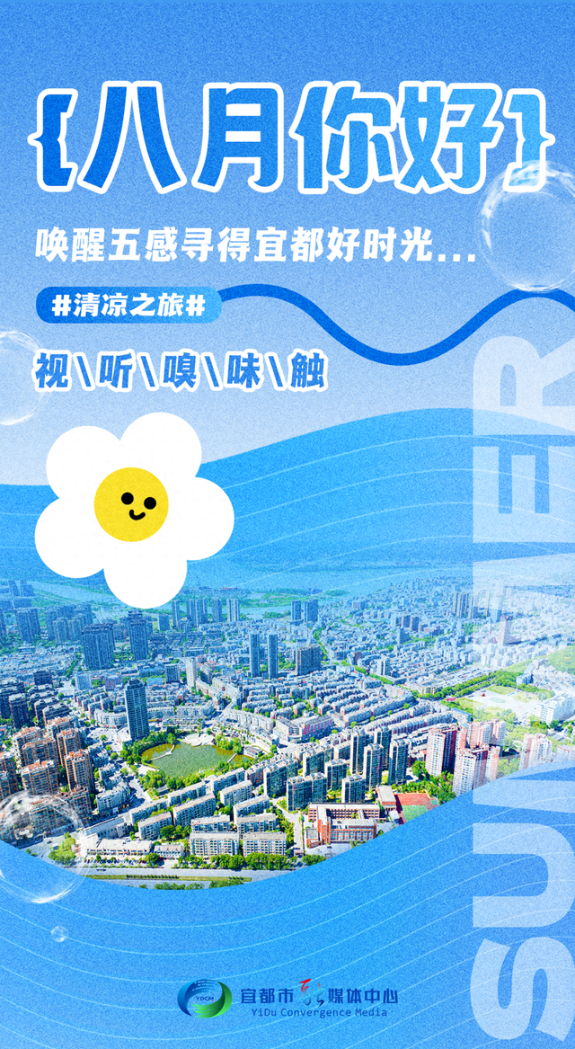 宜都，太有“感觉”了！