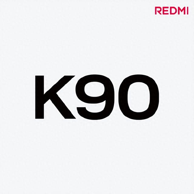别急着入手K80 Pro了！红米K90这次太硬核了，就等公布价格了