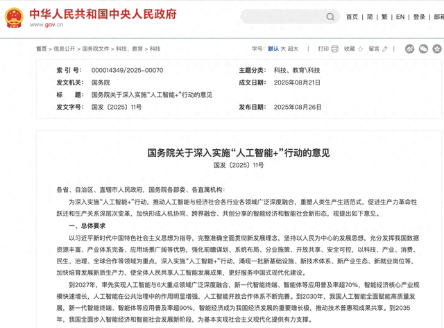 国务院划重点：十年时间，全面AI