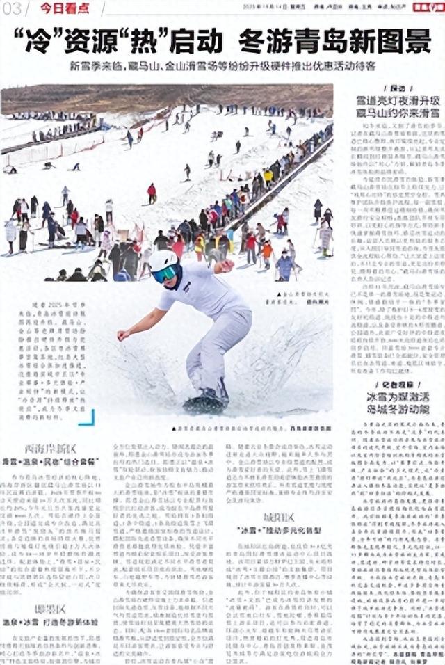 “冷”资源“热”启动 冬游青岛新图景！新雪季来临，藏马山、金山滑雪场等纷纷升级硬件推出优惠活动待客