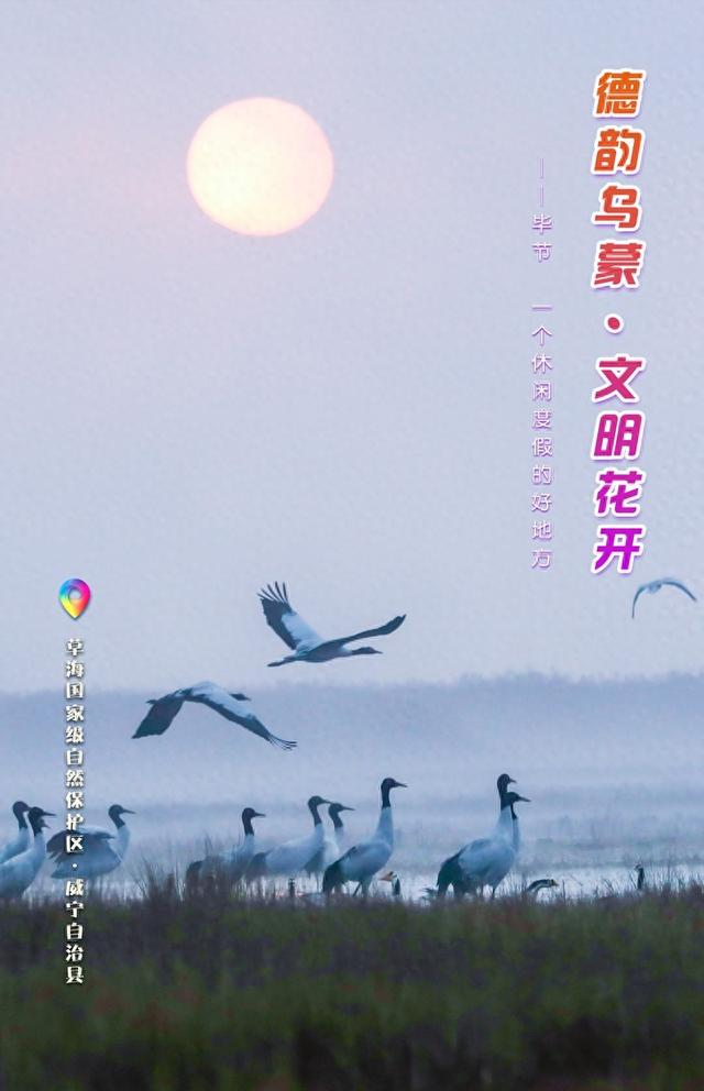 一周一图 ｜ 贵州毕节：草海国家级自然保护区·威宁自治县