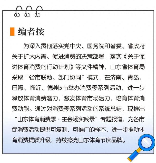 山东体育消费季·主会场实践录 | 日照以体育为支点，撬动“运动休闲之城”的常态化未来