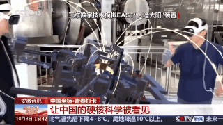 “让粒子显形” 中国最前沿的硬核科技具象化了