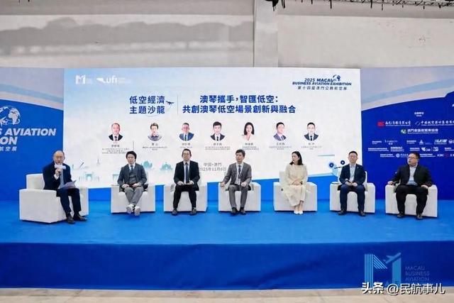 第十四届澳门公务航空展低空经济沙龙成功举办
