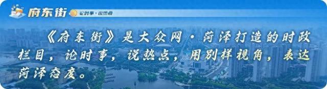 府东街丨菏泽一元“小剧场”如何撬动文化惠民“大能量”？