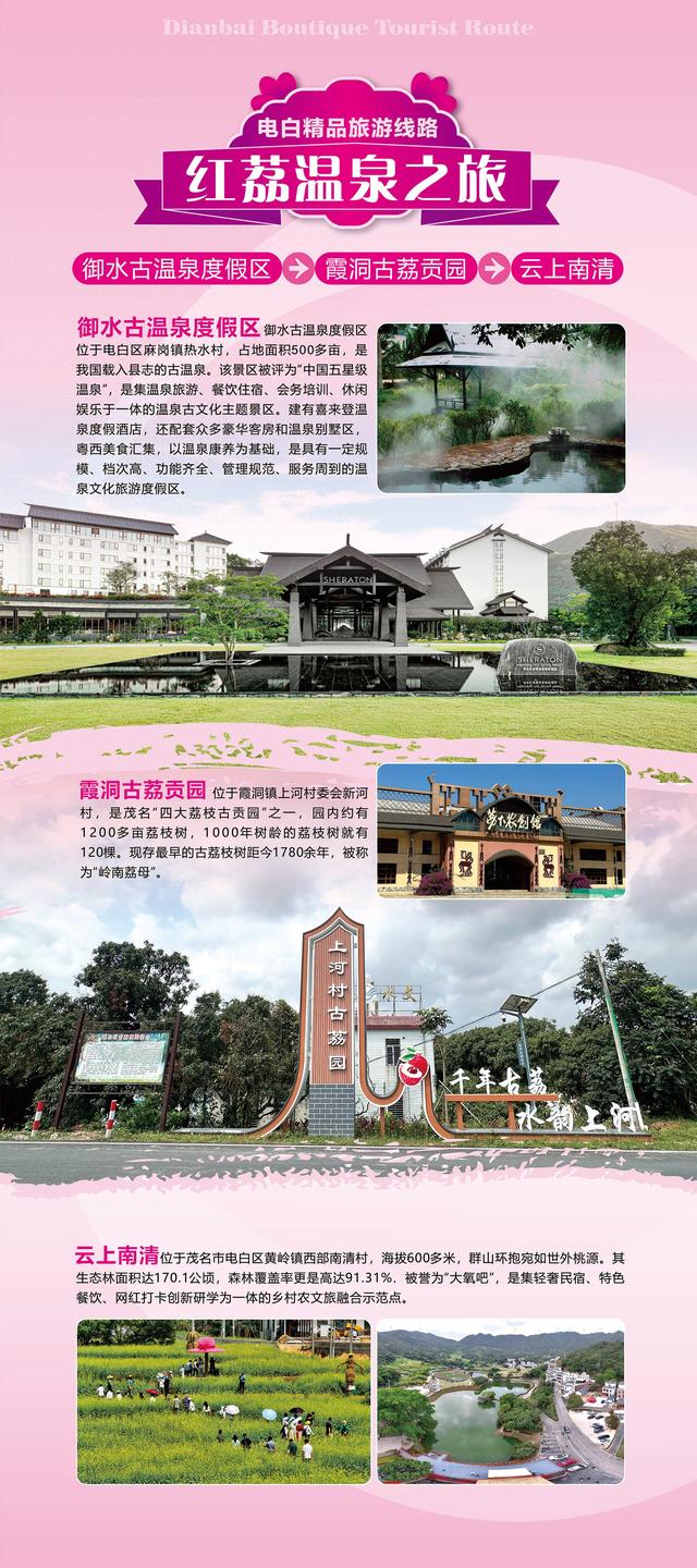 游电白的5种方式｜红荔温泉之旅：尽享闲适与甜蜜度假时光