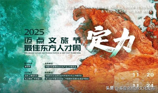 第五届迈点文旅景区运营盛典，山海关荣获两项殊荣！