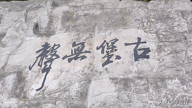 观遗址，恨难消——寻北之旅（四十）