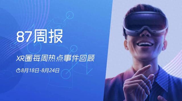 XR周报：vivo发布MR头显vivo Vision；《漫威死侍VR》定档11月18日