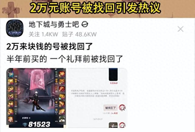 DNF2试玩（DNF2万元账号被找回引热议客服态度强硬）