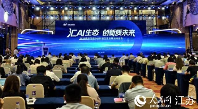南京河西中央科创区生态建设推进会举行