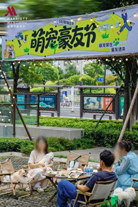 万豪旅享家萌趣开遛 温州万豪酒店户外萌宠豪友节，遛出社交新姿势