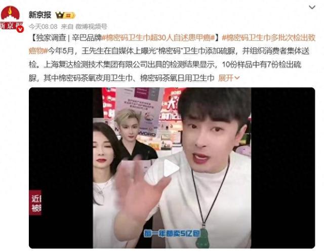 辛选否认卫生巾含致癌物，辛巴和“家人们”谁在“撒谎”？