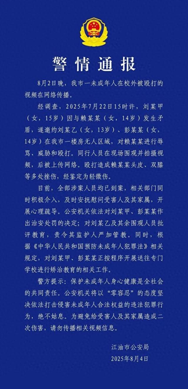 四川警方通报：刘某甲（女，15岁），彭某某（女，14岁）被治安处罚！送专门学校进行矫治教育