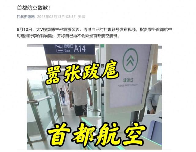 “嚣张跋扈”的不是民航规定，而是彼此厚厚的屏障——简评首航8.10登机口事件