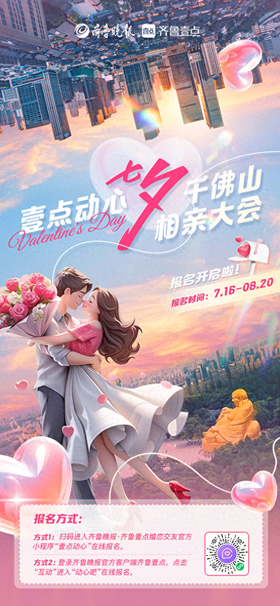 运动达人，有房有车！酷爱旅游的他与你相约千佛山相亲大会