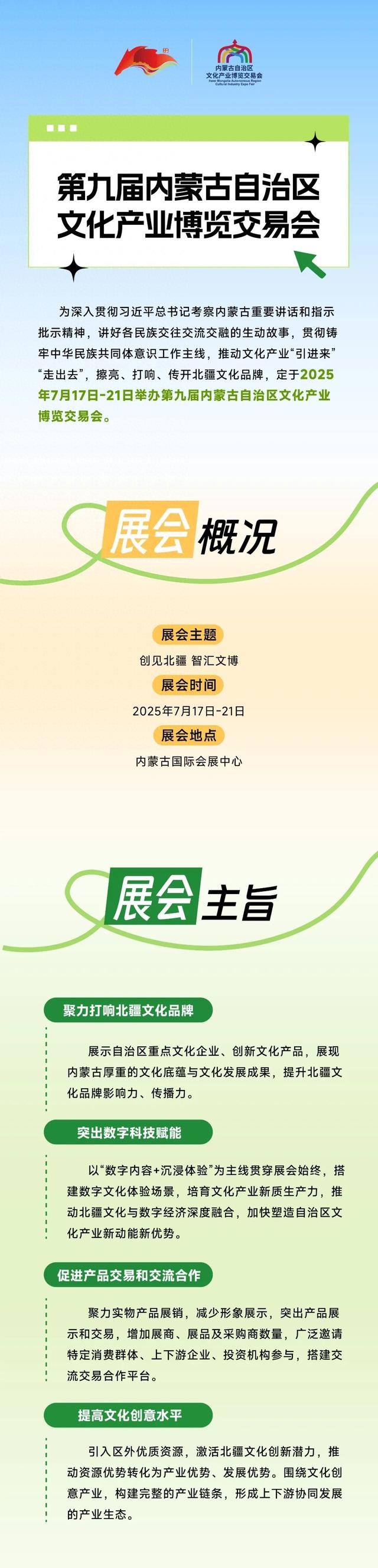 第九届内蒙古文博会今日开展（附逛展攻略）