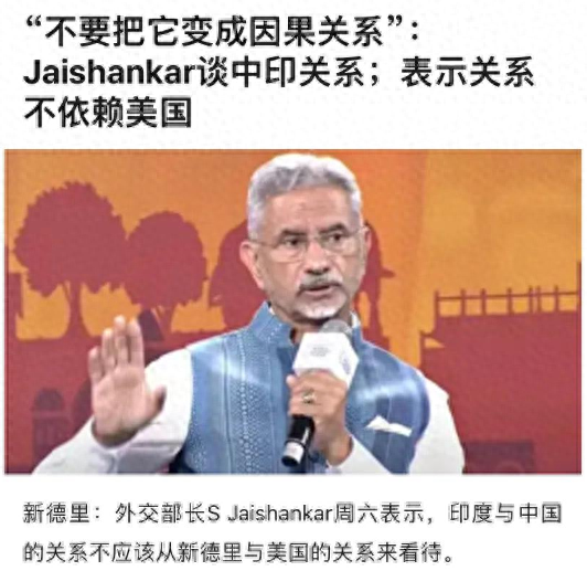 特朗普关税让莫迪走近中国？印度外长澄清：没这回事，中印关系发展与美国没有关系