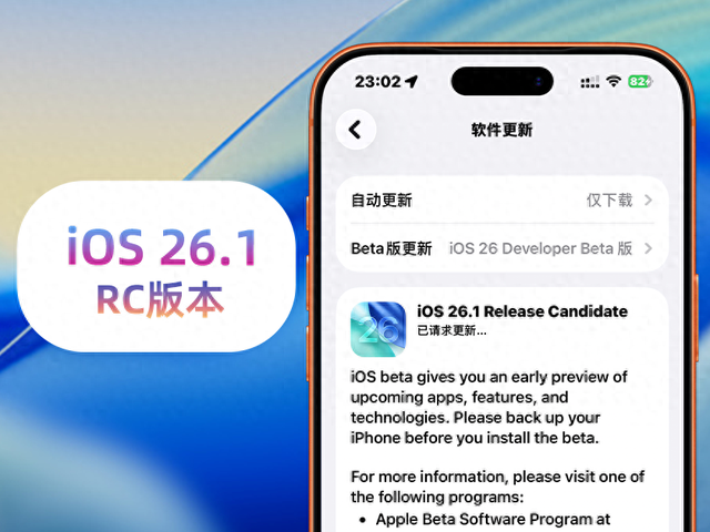 苹果iOS 26.1 RC版体验：无新功能更新，续航稳定无改进